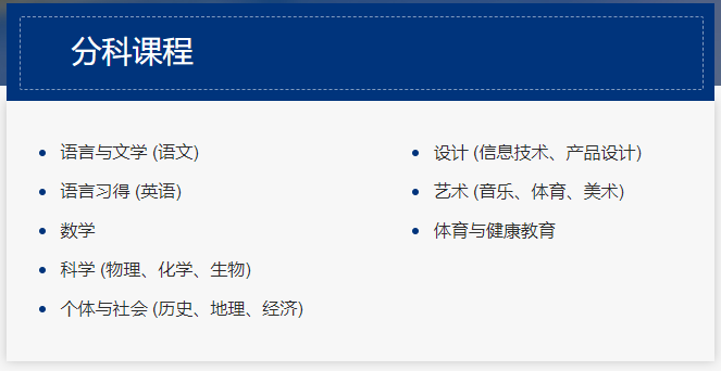 武漢澳新英才學校中學融合課程介紹