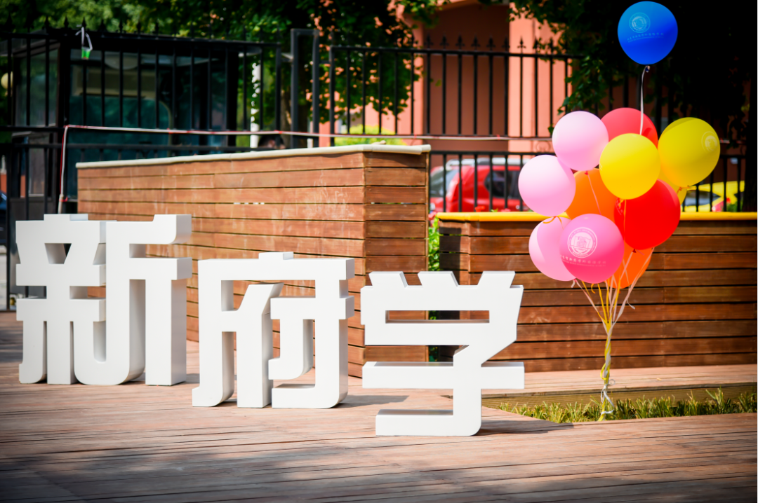 北京市新府學(xué)外國語學(xué)校開放日(3月31日)