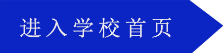 上海領(lǐng)科國際學(xué)校怎么樣？我家孩子適合上嗎？