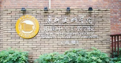 2022廣美附中AIP國際藝術高中深圳校區招生簡章發布