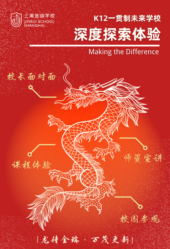 金瑞學(xué)校深度體驗(yàn)來啦！