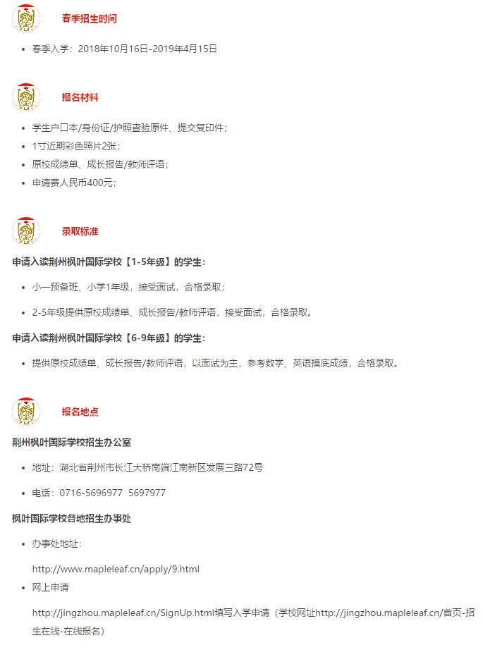 2019年荊州楓葉國際學(xué)校春季招生開始啦！