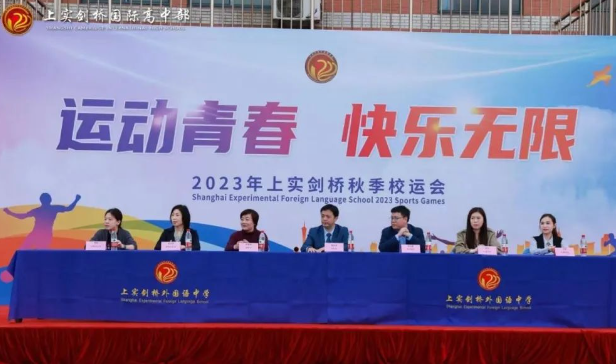 “運動青春，快樂無限”——上實劍橋2023秋季校運會