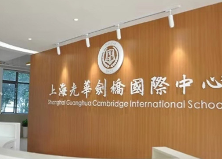 上海光華劍橋國際中心