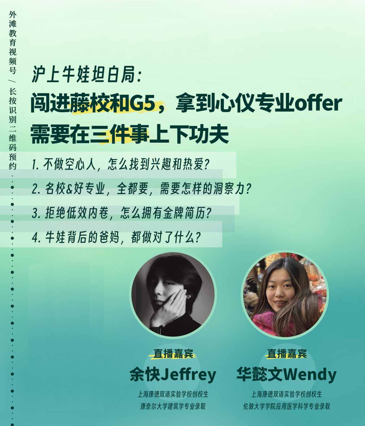 上海康德雙語實驗學校2024屆畢業生Jeffrey YU 與 Wendy HUA