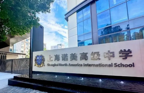 上海諾美國際學(xué)校2025年春招首場啟動(dòng)！