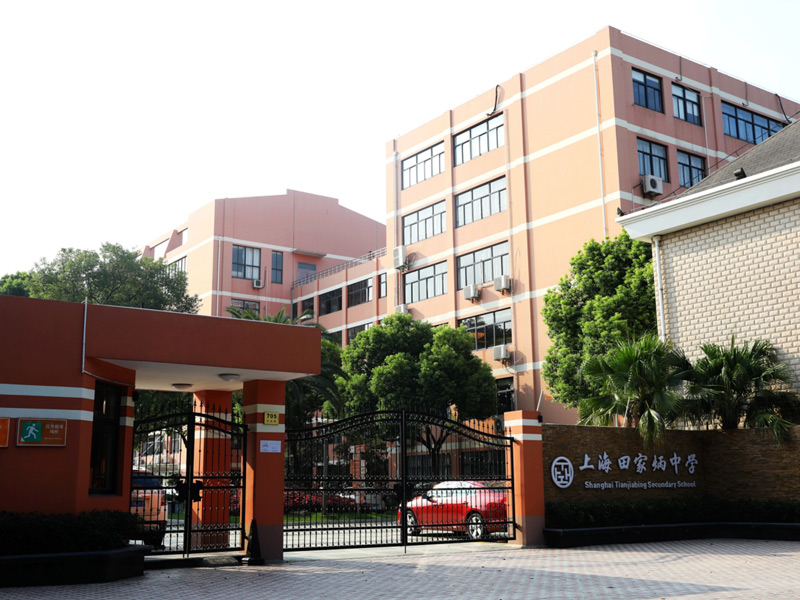 上海田家炳中學國際部Alevel課程招生簡章