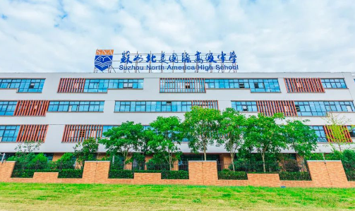 蘇州北美國際學(xué)校2024報(bào)考入學(xué)時(shí)間、師資食宿等介紹