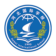河北國際學校